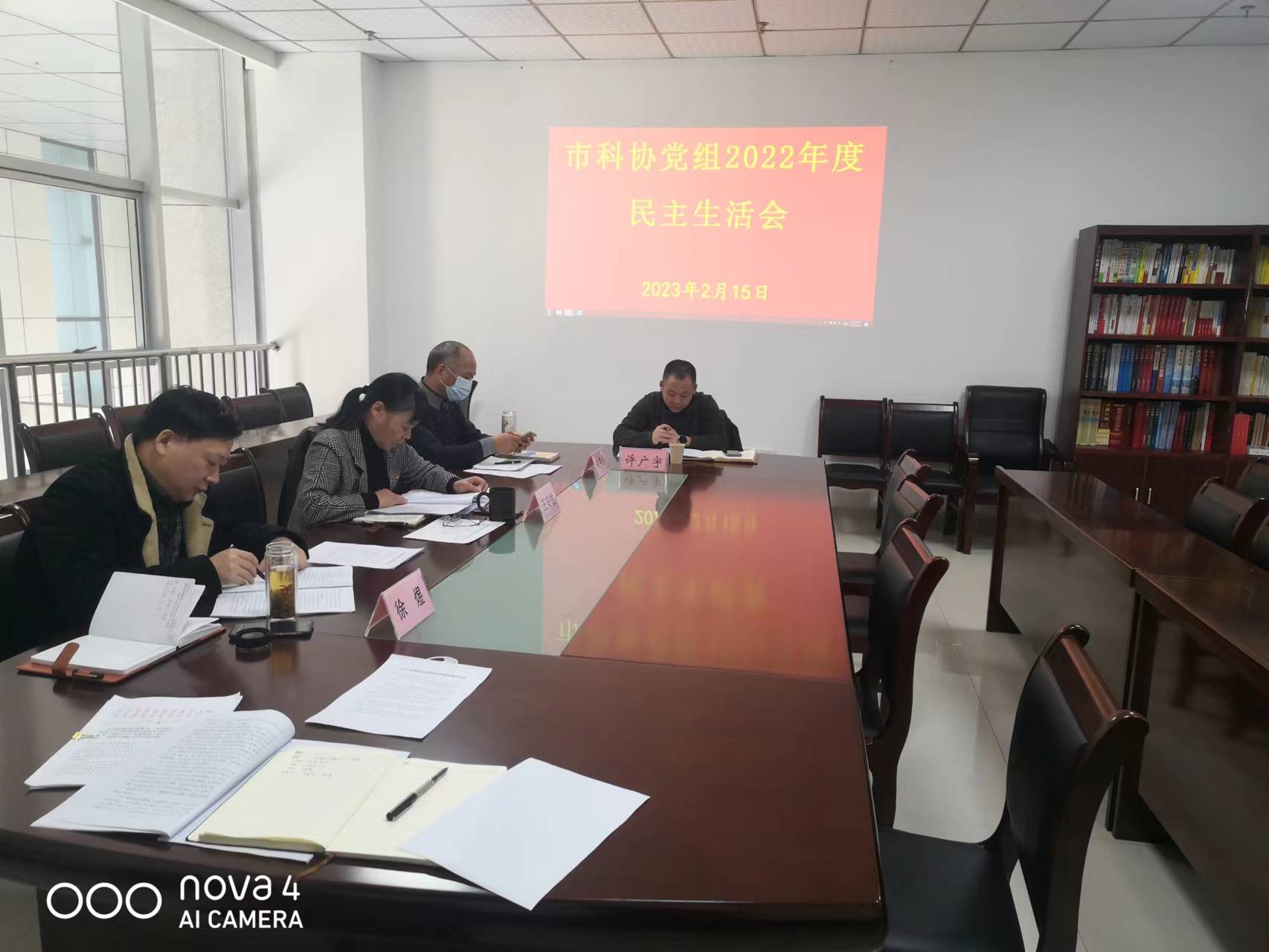 淮南市科协党组召开2022年度民主生活会