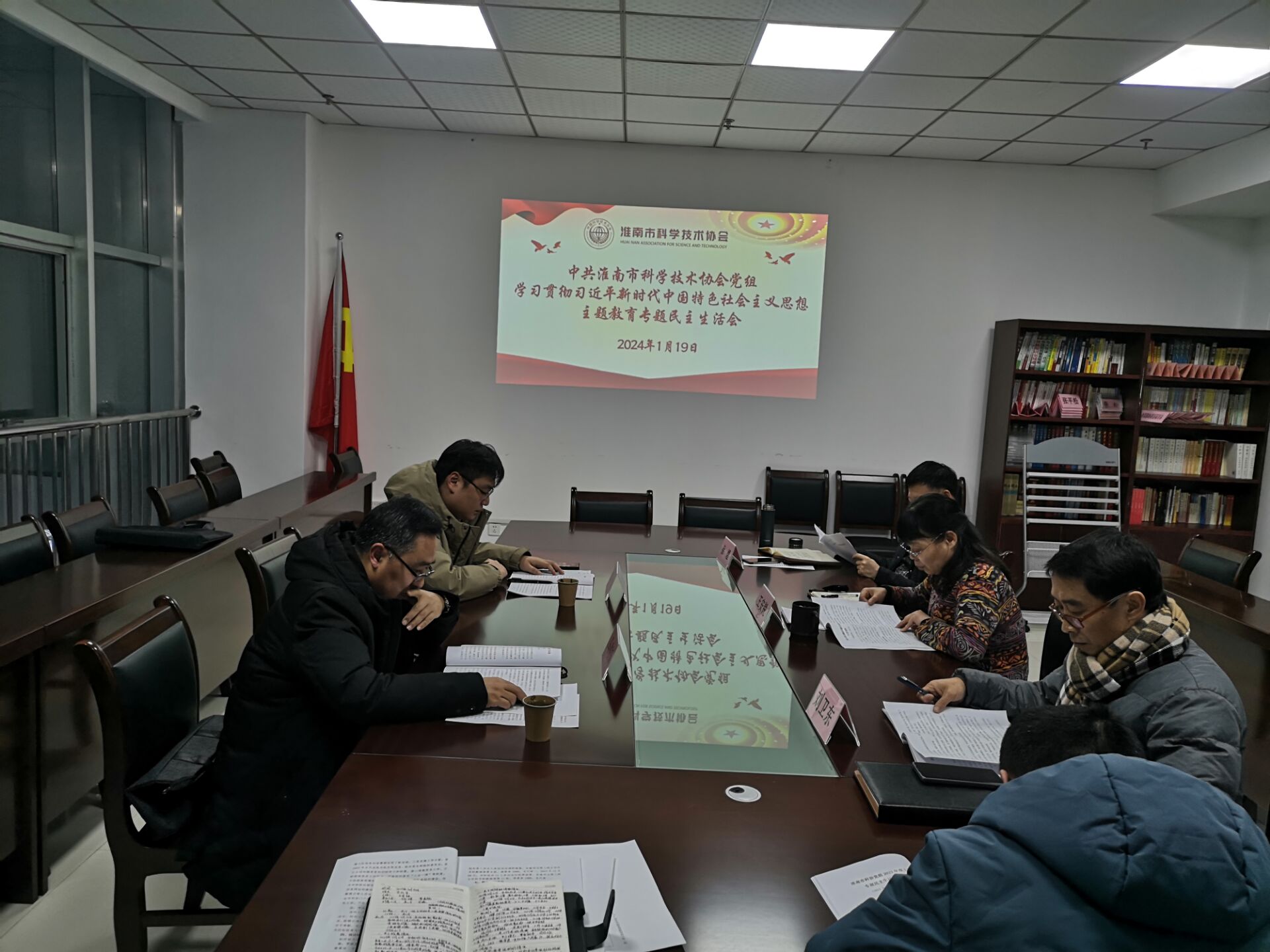 淮南市科协党组召开2023年度主题教育专题民主生活会
