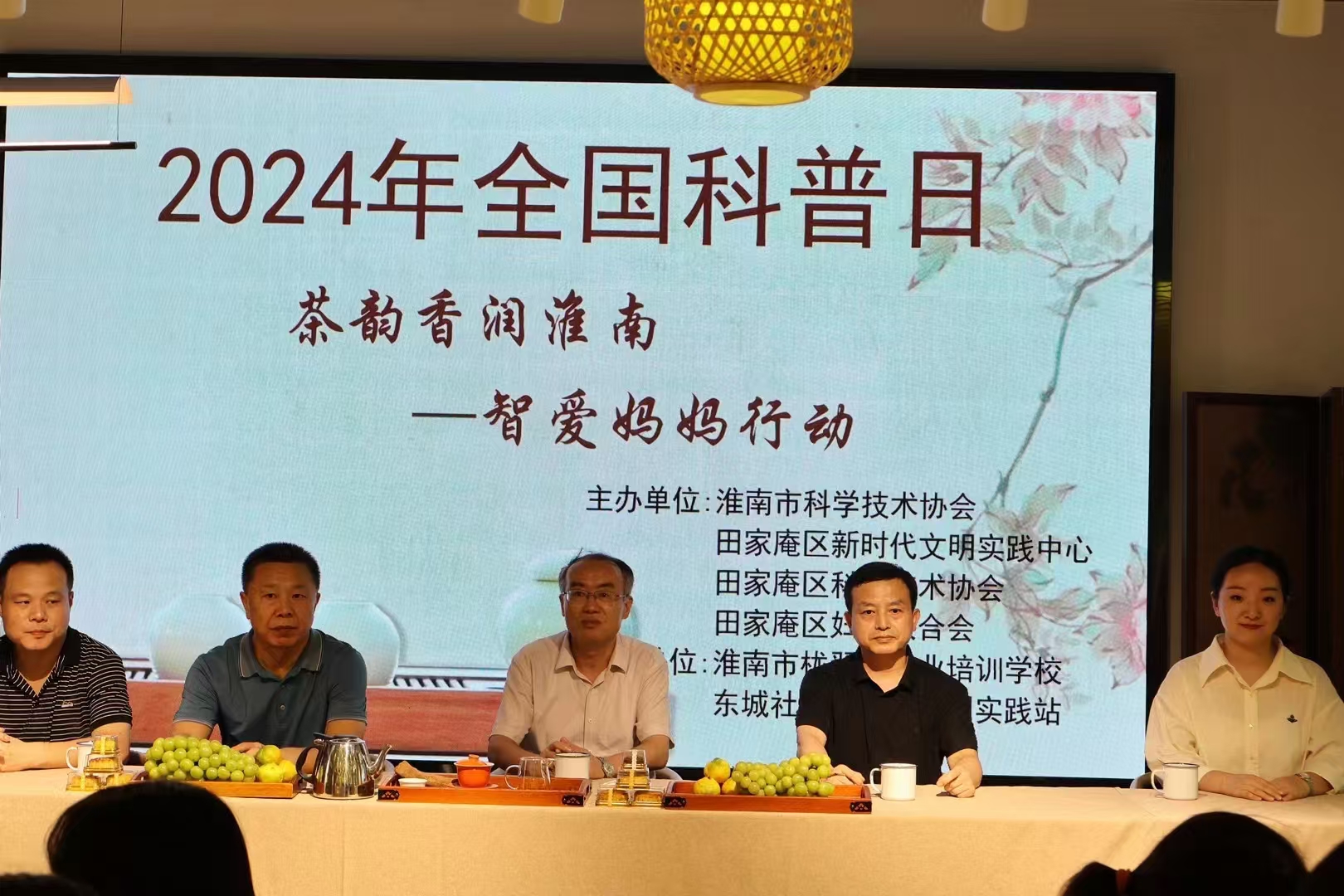 淮南市科协结对东城社区组织开展中秋文化活动和“茶韵香润淮南”科普活动