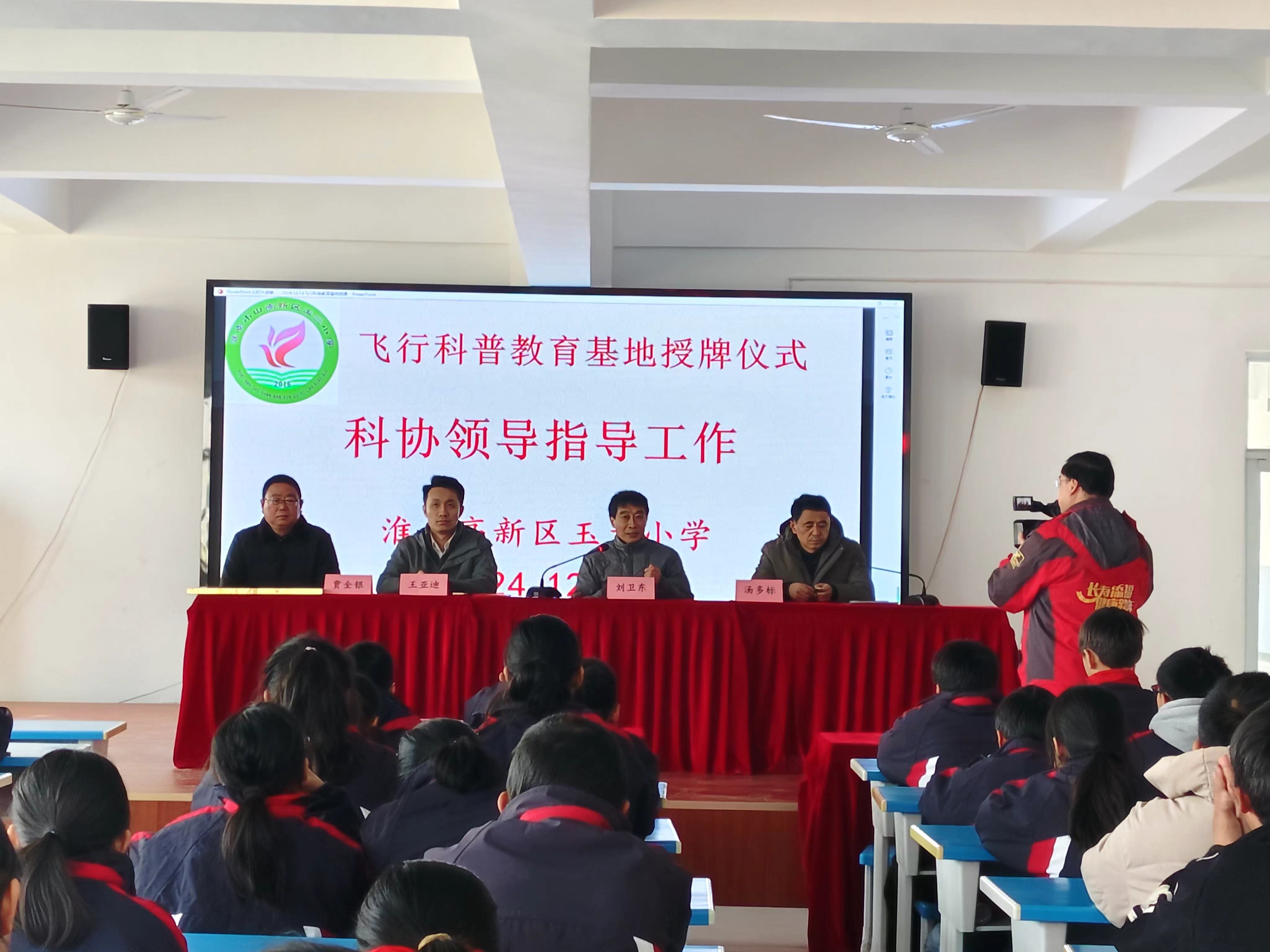市无人机协会在玉兰小学举行“飞行科普 教育基地”授牌仪式