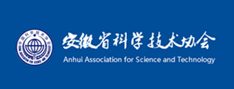 安徽省科学技术协会